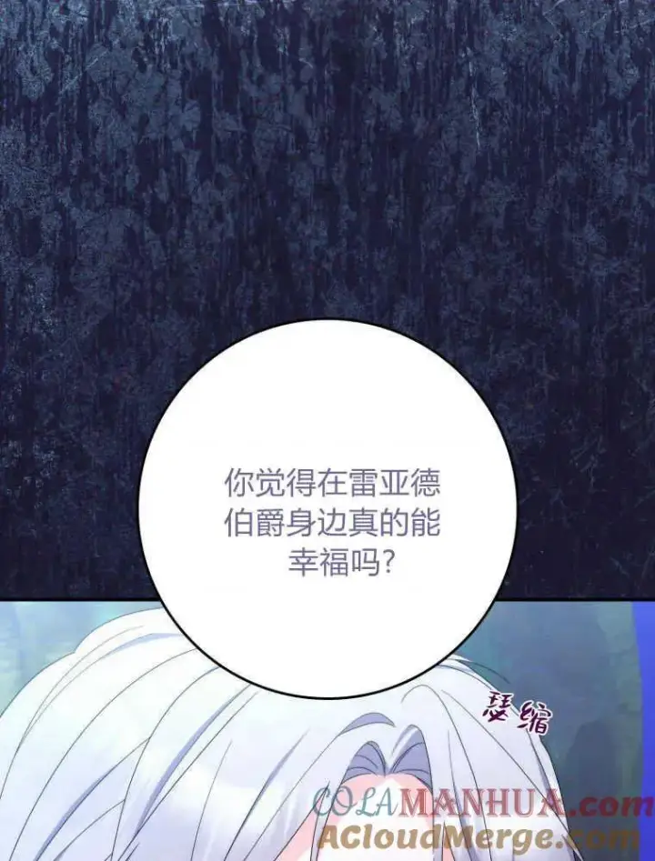 《听丈夫的话包养情夫》第24话图41
