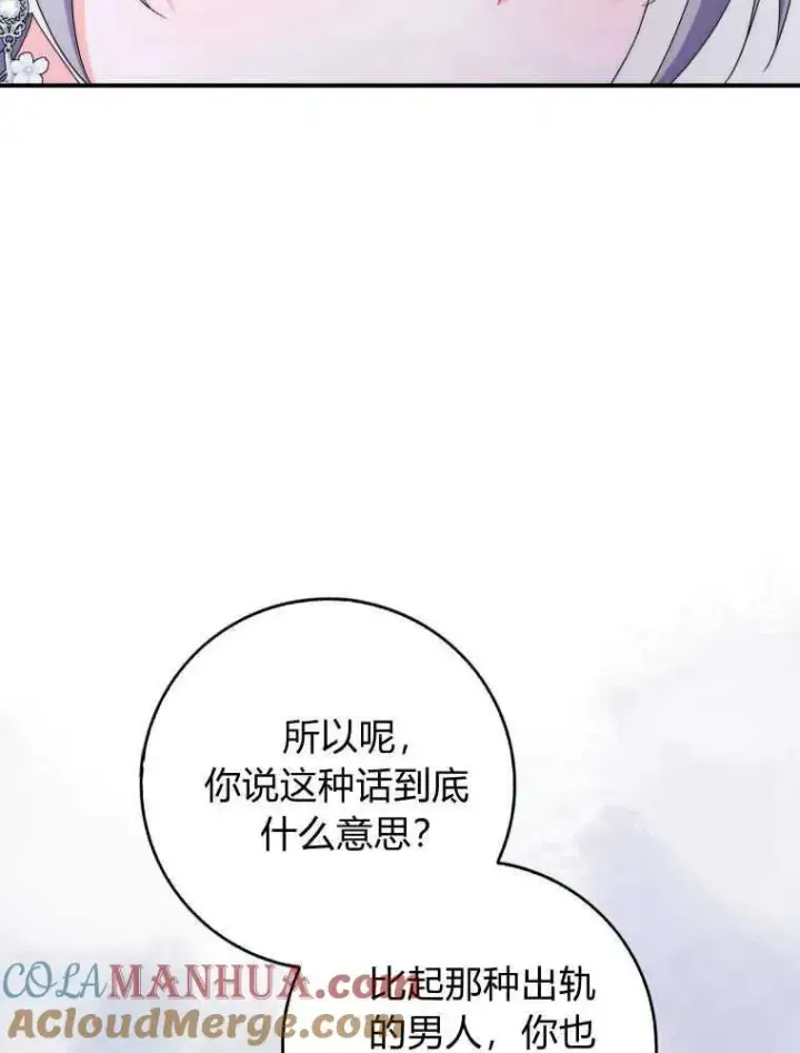 《听丈夫的话包养情夫》第24话图45