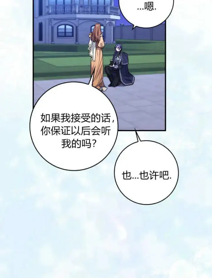 《听丈夫的话包养情夫》第24话图56
