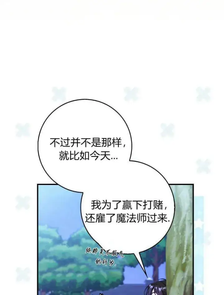 《听丈夫的话包养情夫》第24话图90