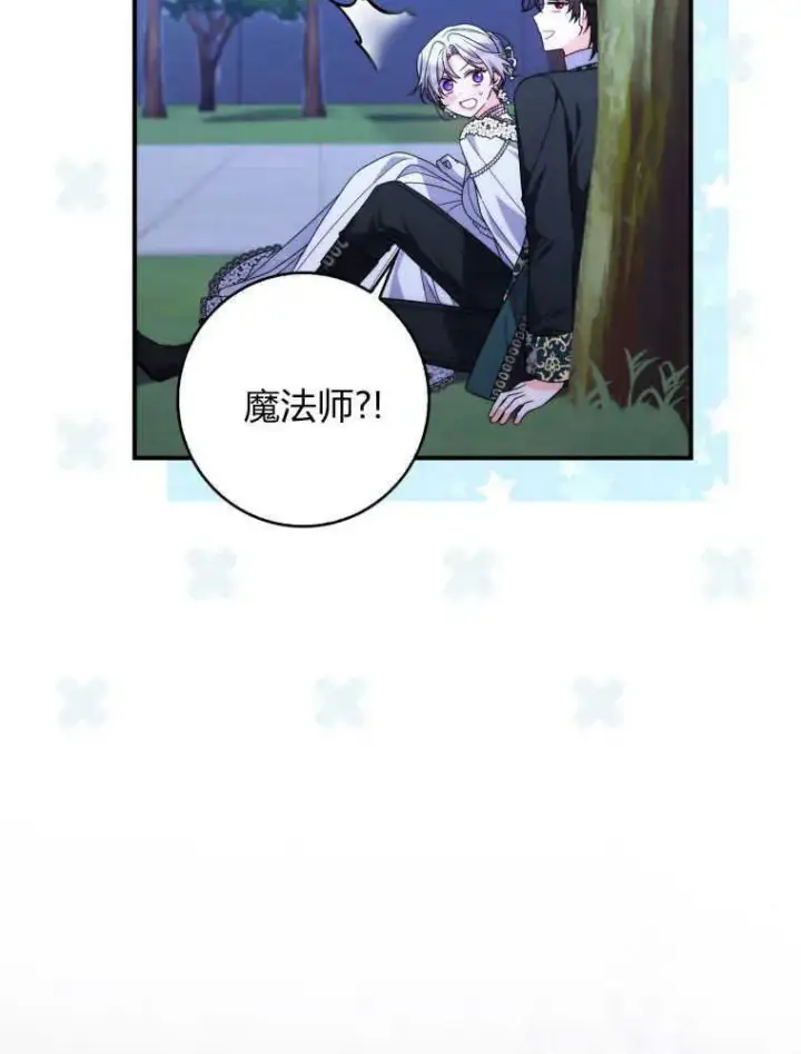 《听丈夫的话包养情夫》第24话图91