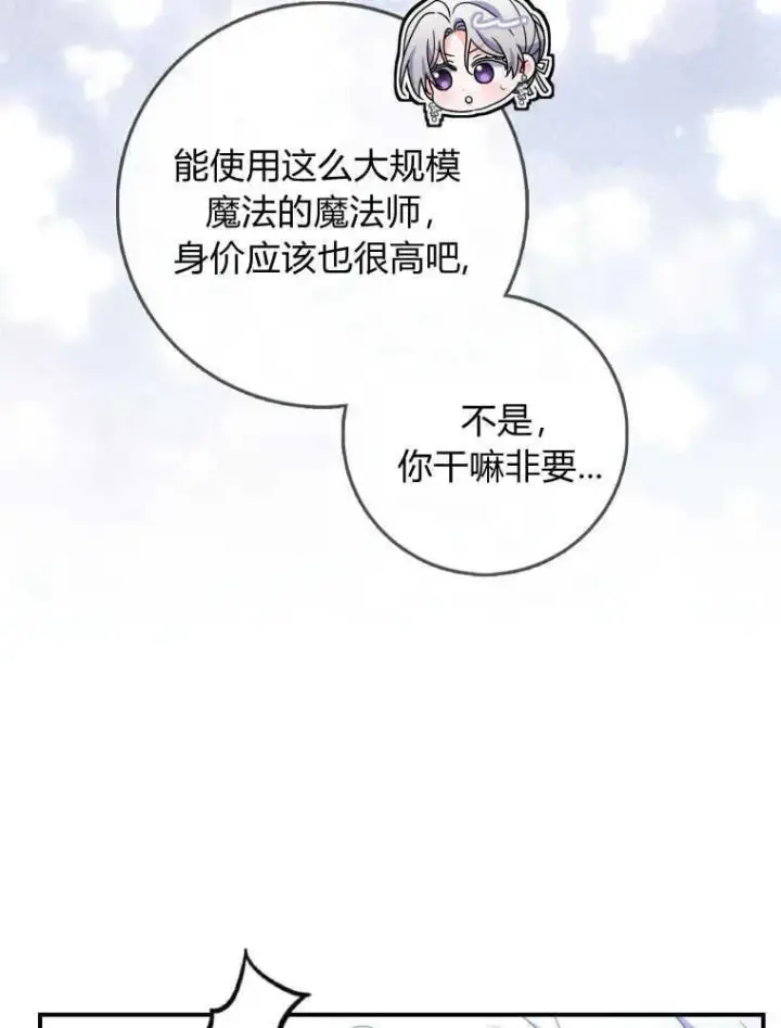 《听丈夫的话包养情夫》第24话图94