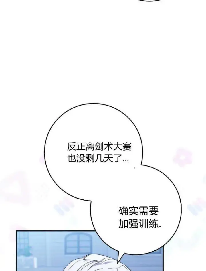 《听丈夫的话包养情夫》第25话图10