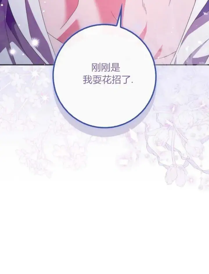 《听丈夫的话包养情夫》第25话图108