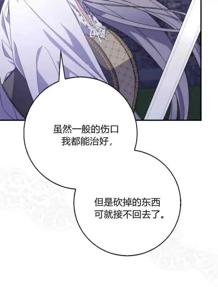 《听丈夫的话包养情夫》第25话图54
