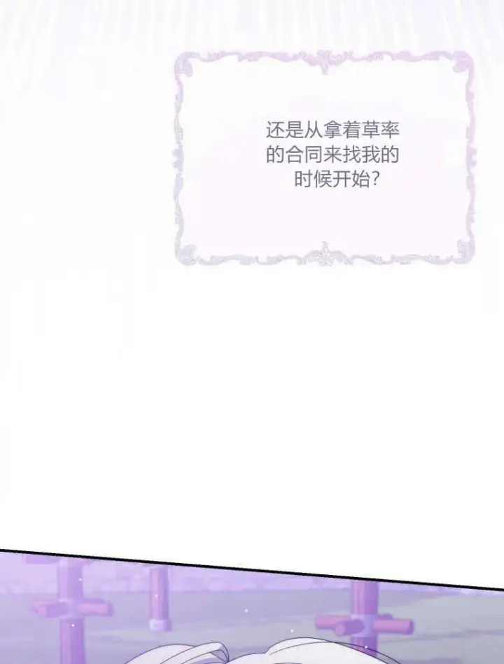 《听丈夫的话包养情夫》第25话图74