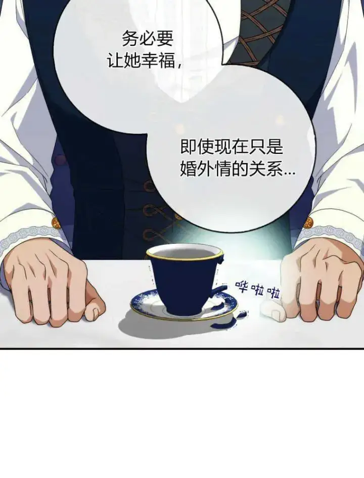 《听丈夫的话包养情夫》第27话图111
