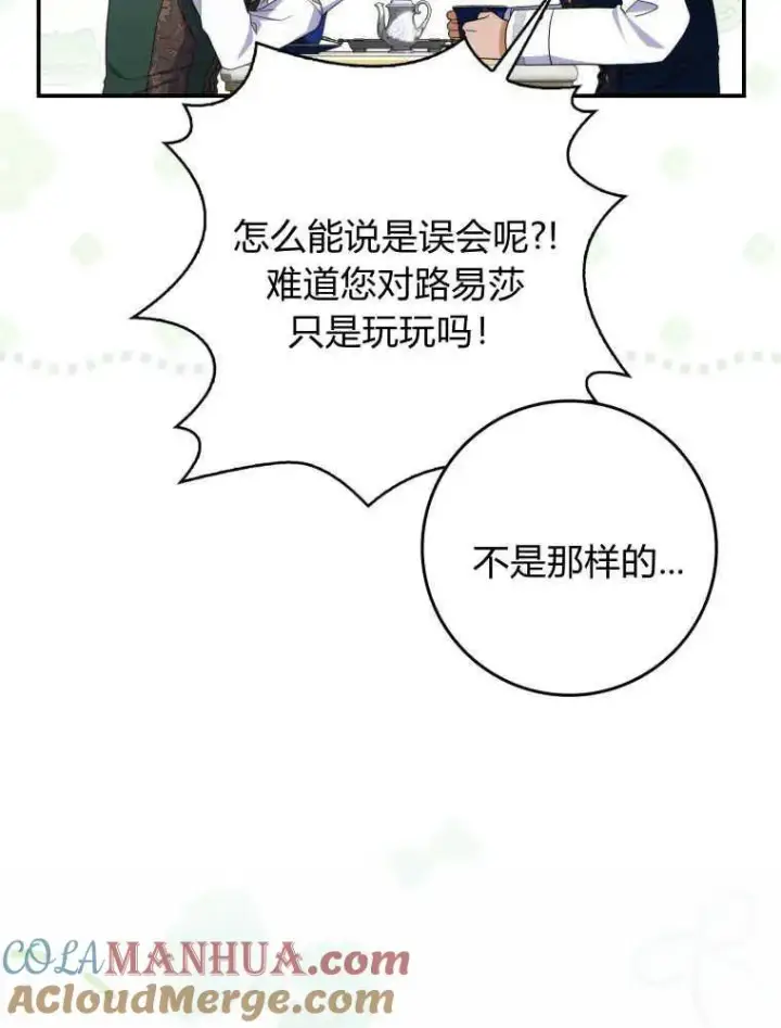 《听丈夫的话包养情夫》第27话图113