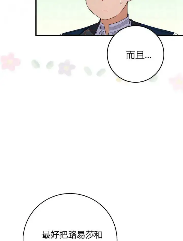 《听丈夫的话包养情夫》第27话图118