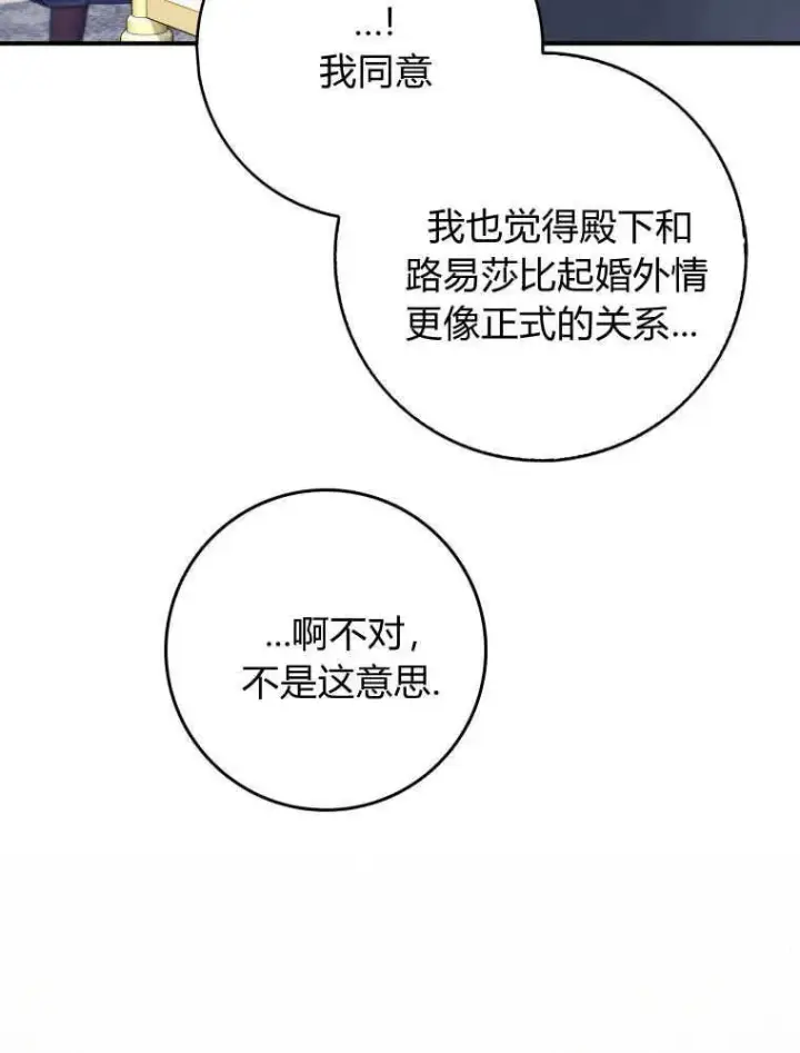 《听丈夫的话包养情夫》第27话图120