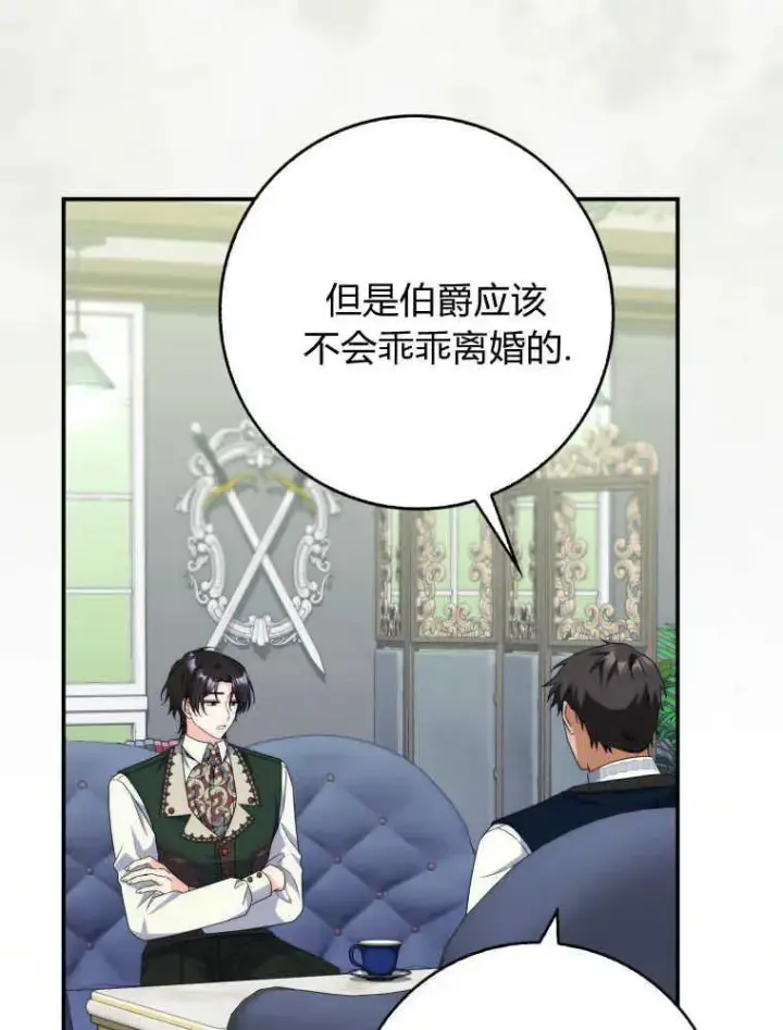 《听丈夫的话包养情夫》第27话图124