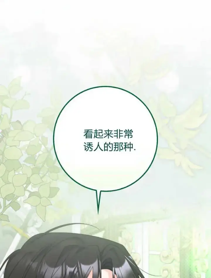 《听丈夫的话包养情夫》第27话图126