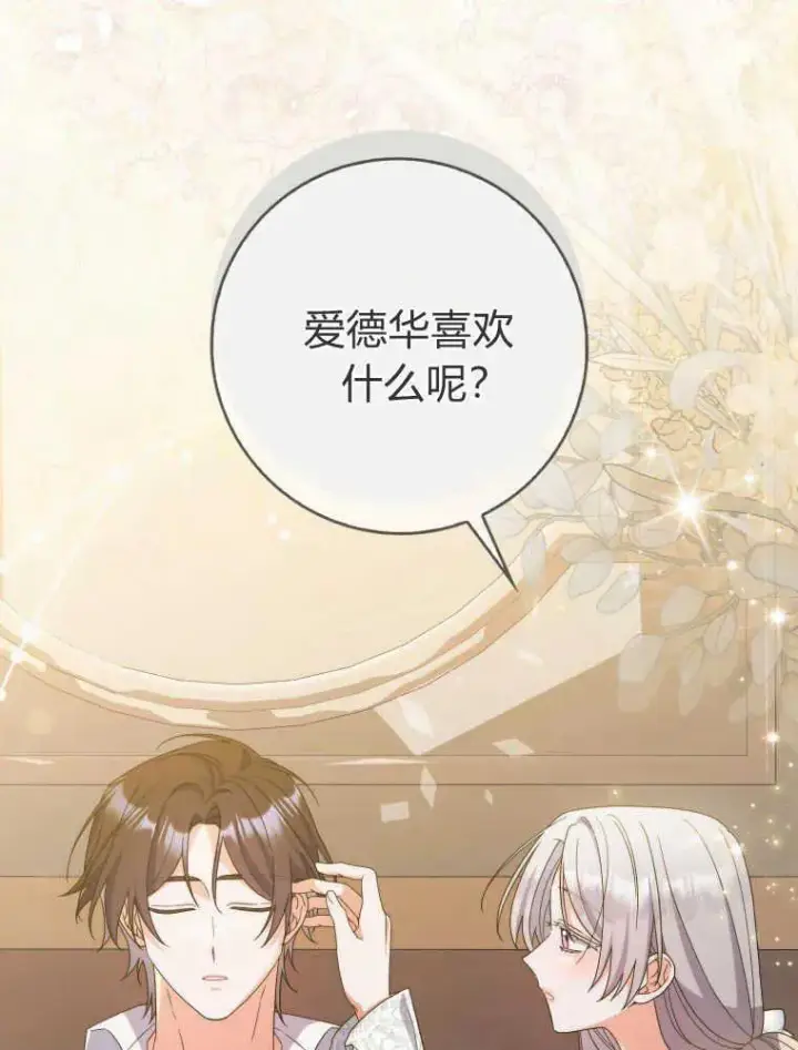 《听丈夫的话包养情夫》第27话图15