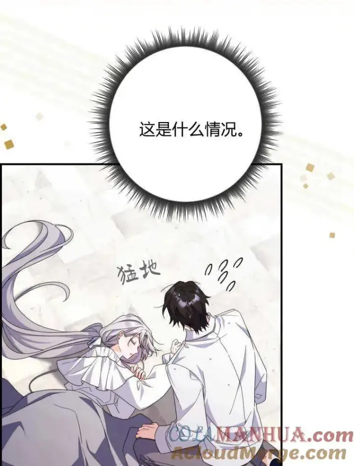 《听丈夫的话包养情夫》第27话图77