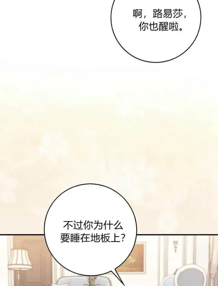 《听丈夫的话包养情夫》第27话图84