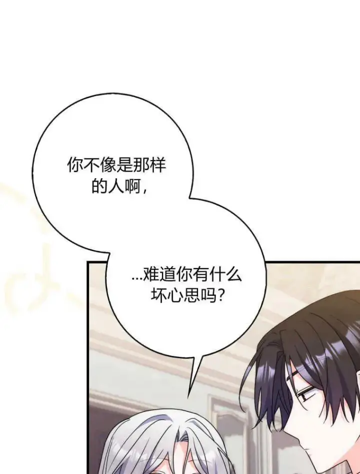 《听丈夫的话包养情夫》第27话图90