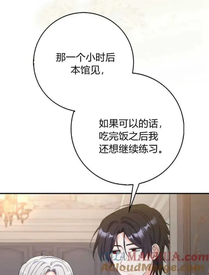 《听丈夫的话包养情夫》第27话图97