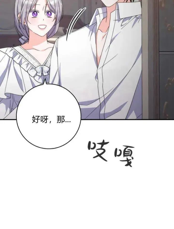 《听丈夫的话包养情夫》第27话图98