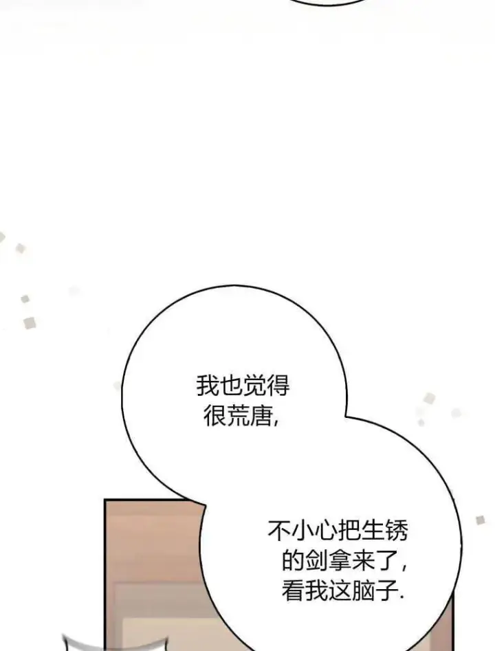 《听丈夫的话包养情夫》第28话图111