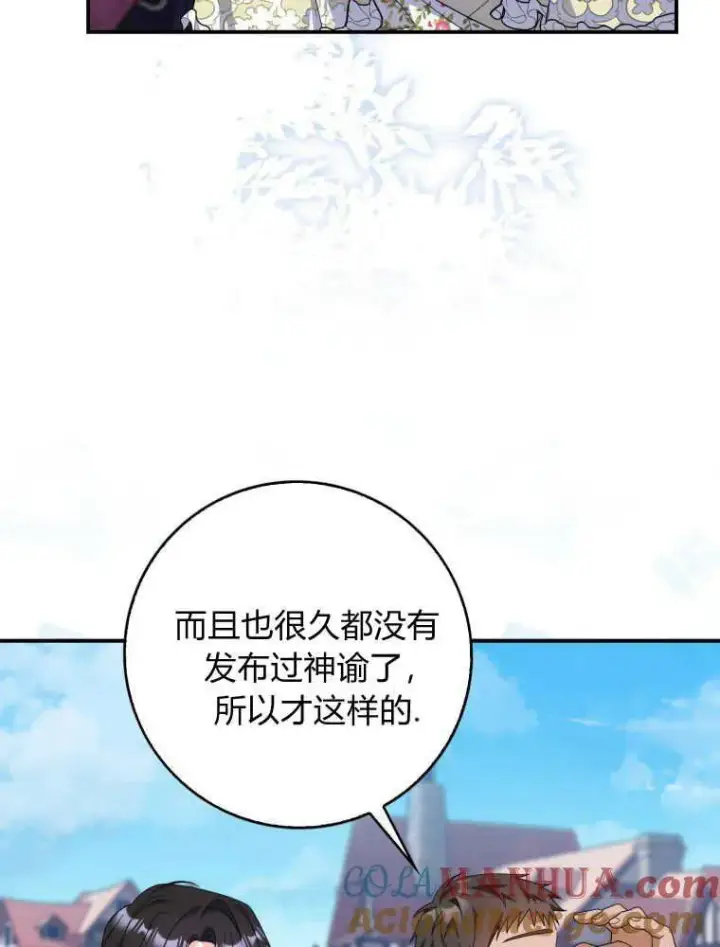 《听丈夫的话包养情夫》第28话图13