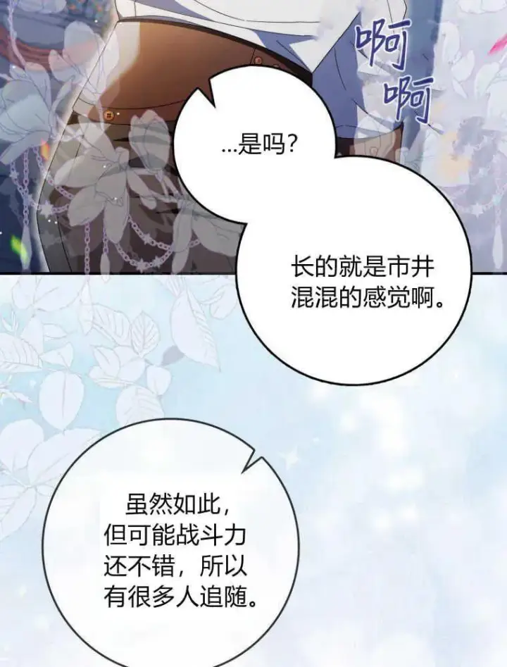 《听丈夫的话包养情夫》第28话图38