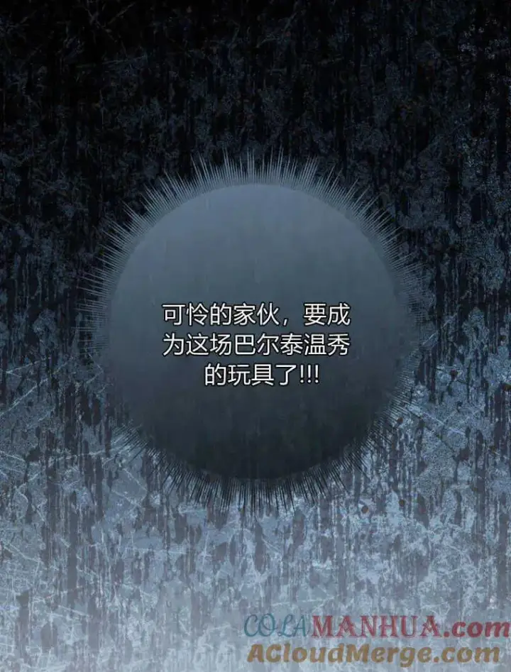 《听丈夫的话包养情夫》第28话图61