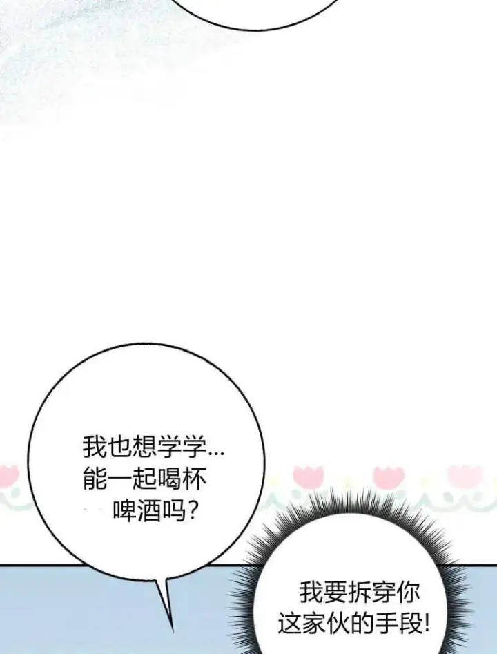《听丈夫的话包养情夫》第28话图87