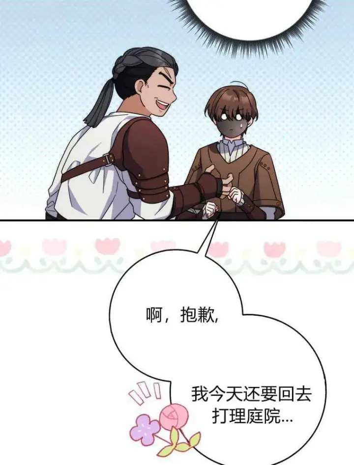 《听丈夫的话包养情夫》第28话图88