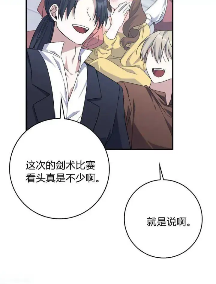 《听丈夫的话包养情夫》第30话图107