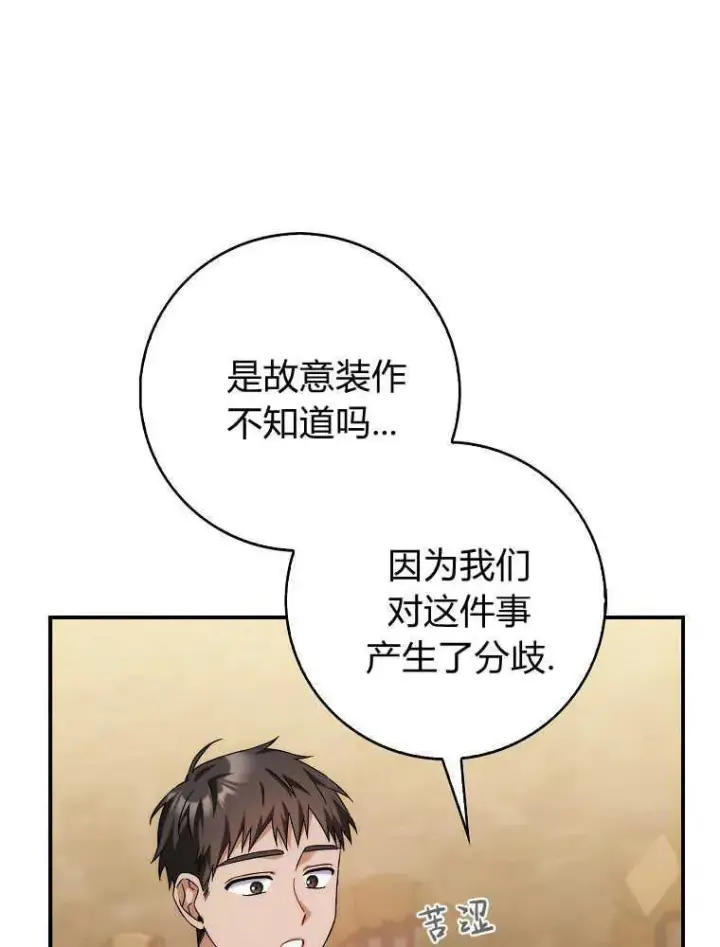 《听丈夫的话包养情夫》第30话图11