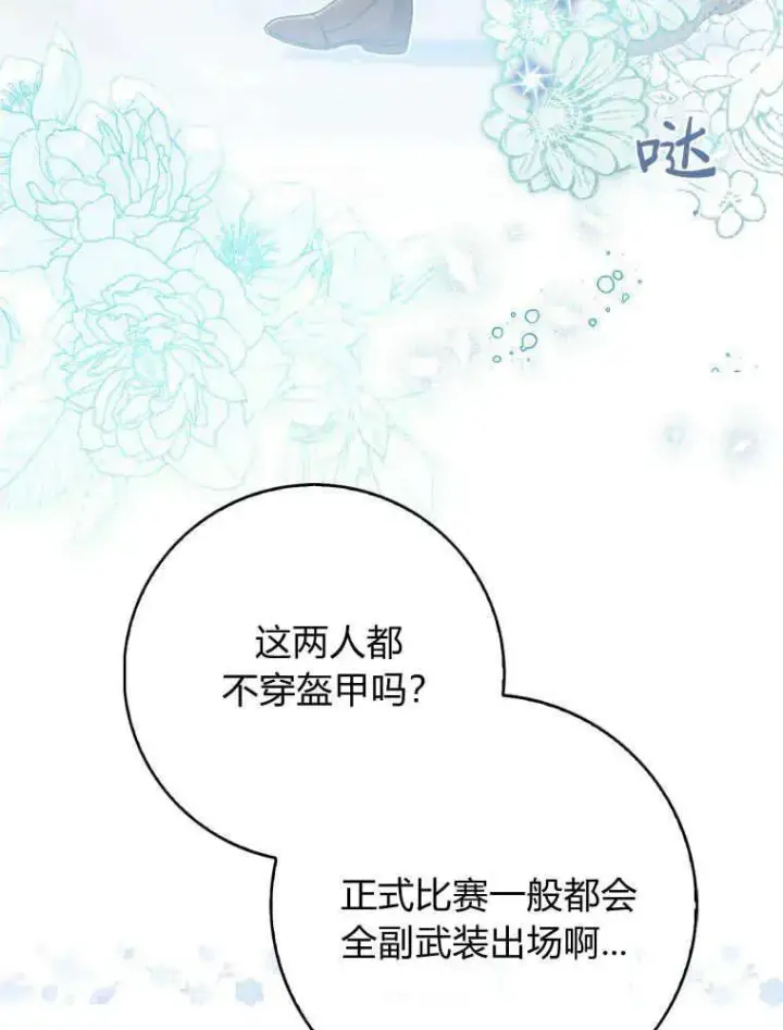 《听丈夫的话包养情夫》第30话图114