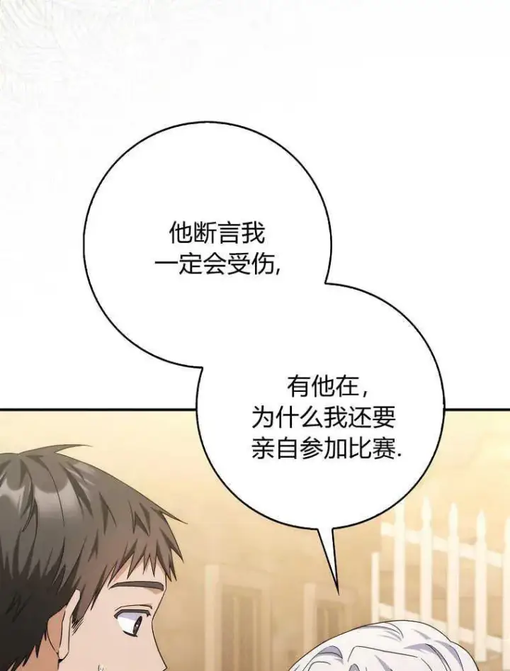 《听丈夫的话包养情夫》第30话图16