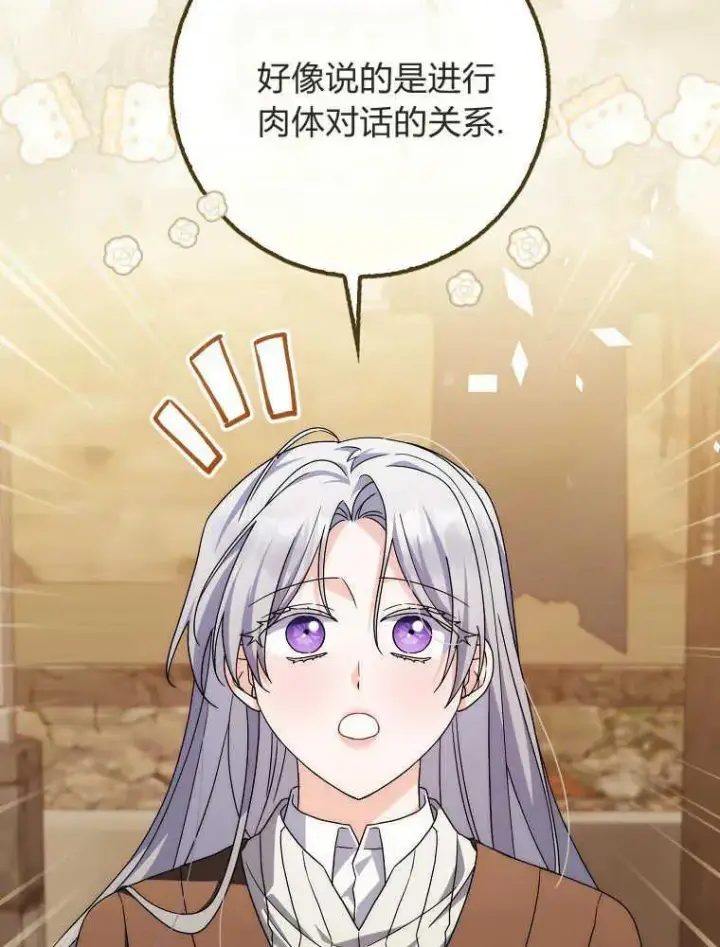 《听丈夫的话包养情夫》第30话图22