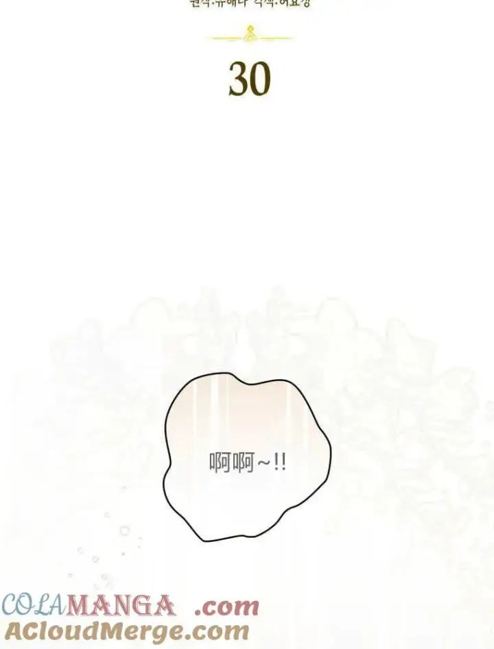 《听丈夫的话包养情夫》第30话图29