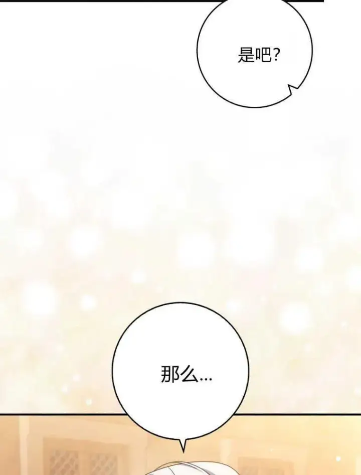 《听丈夫的话包养情夫》第30话图38