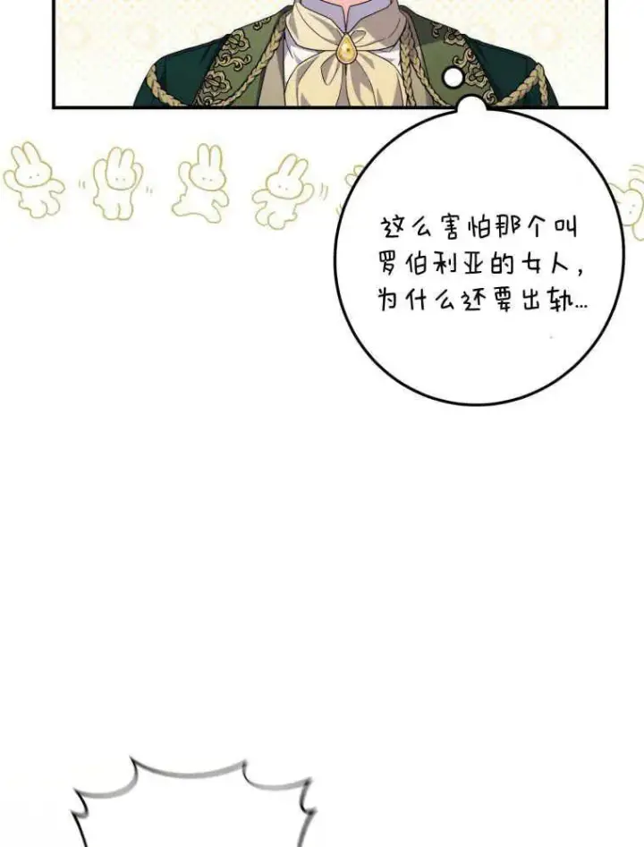 《听丈夫的话包养情夫》第30话图54