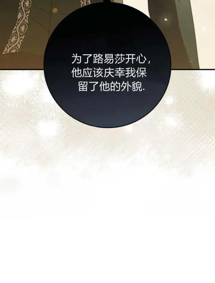 《听丈夫的话包养情夫》第30话图58