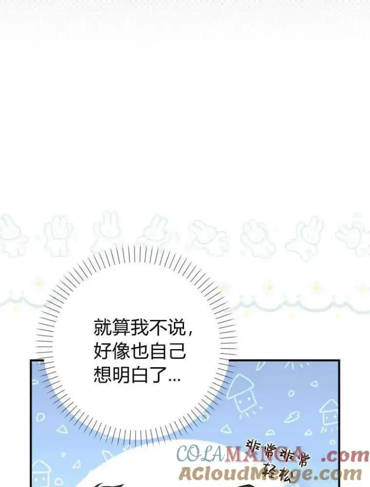 《听丈夫的话包养情夫》第30话图69