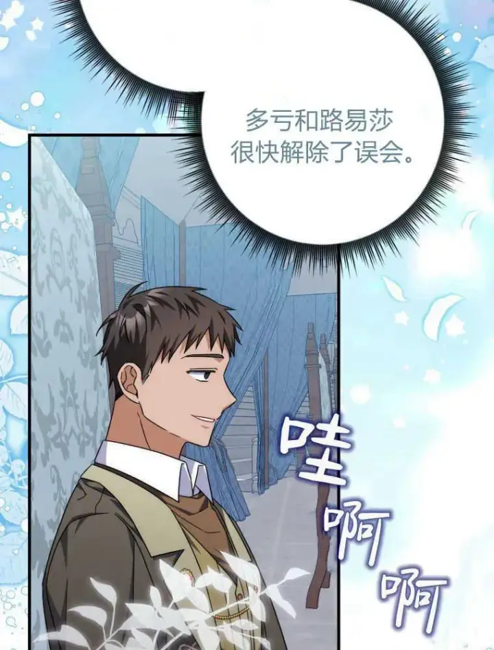 《听丈夫的话包养情夫》第30话图72