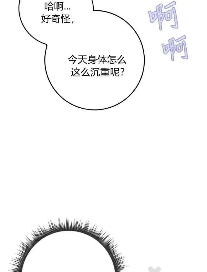 《听丈夫的话包养情夫》第30话图76
