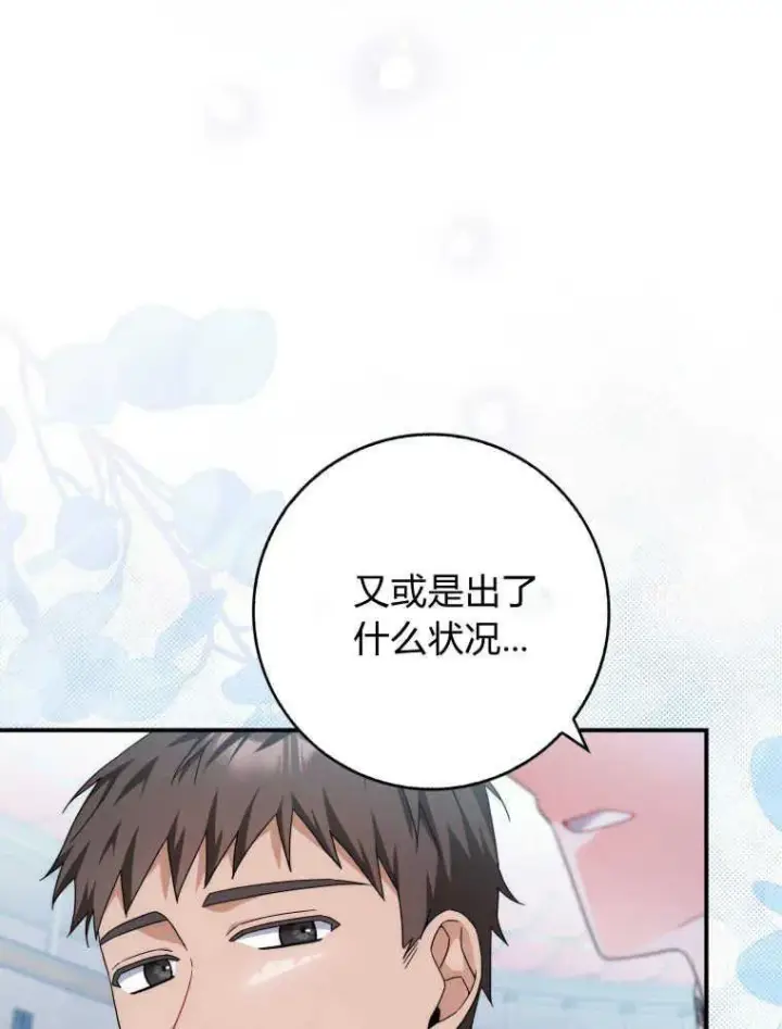 《听丈夫的话包养情夫》第30话图88