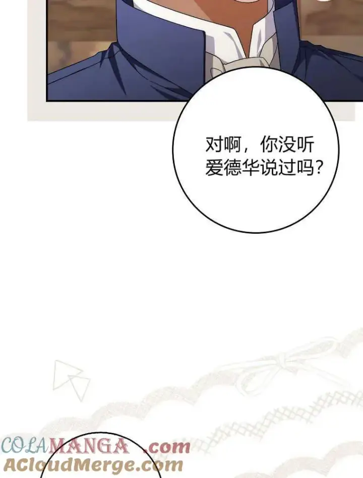 《听丈夫的话包养情夫》第30话图9
