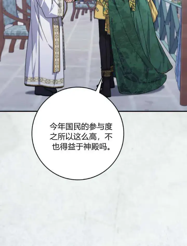《听丈夫的话包养情夫》第30话图99