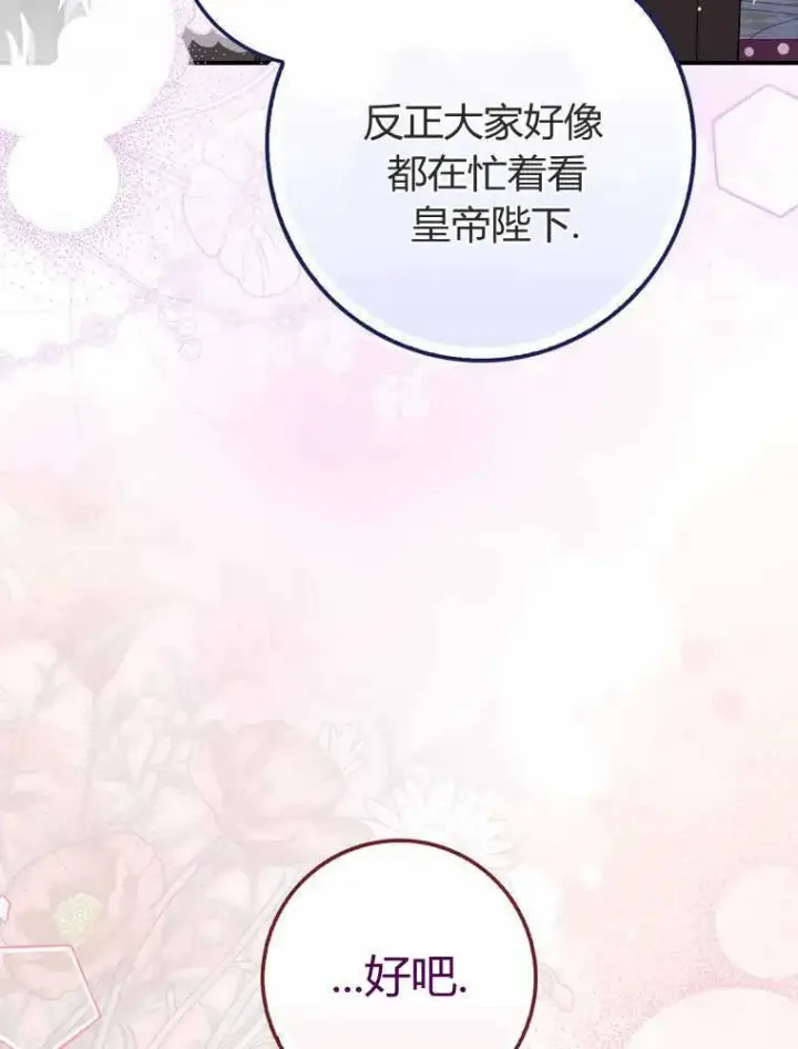 《听丈夫的话包养情夫》第32话图107