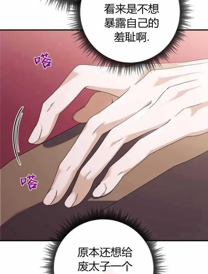 《听丈夫的话包养情夫》第32话图114