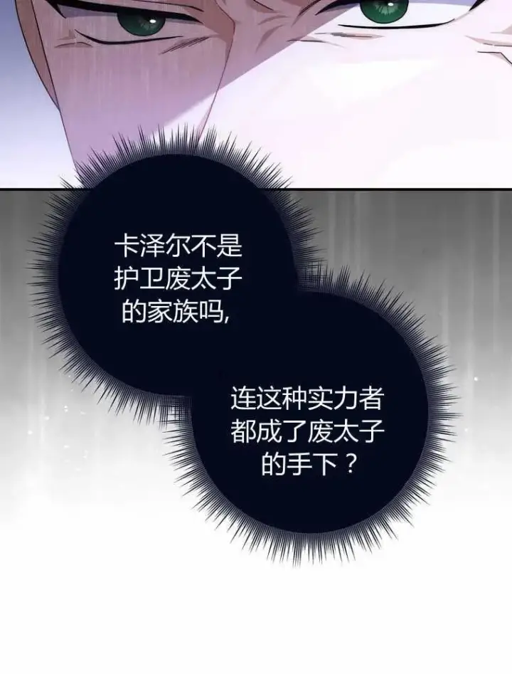 《听丈夫的话包养情夫》第32话图60