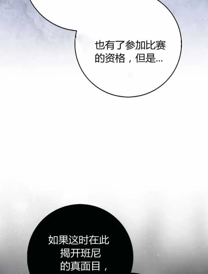 《听丈夫的话包养情夫》第32话图7