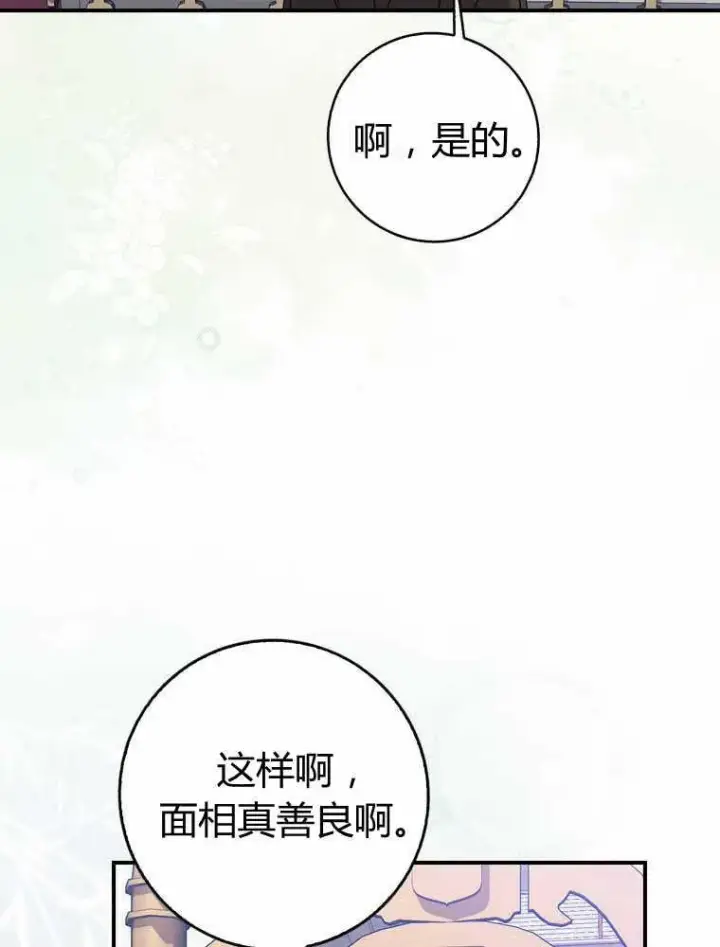 《听丈夫的话包养情夫》第32话图71