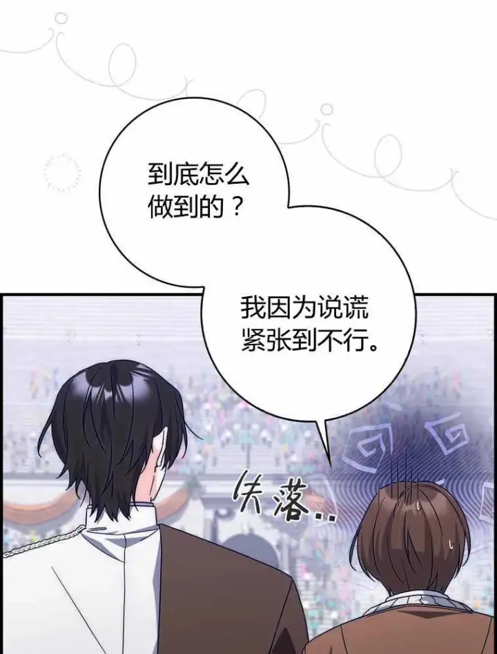 《听丈夫的话包养情夫》第32话图88