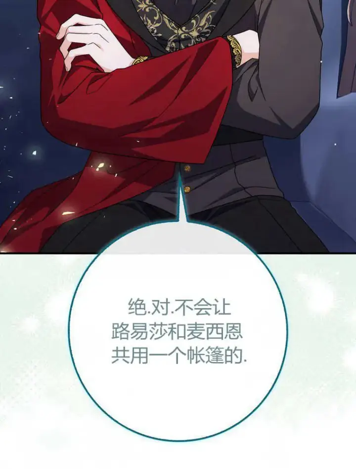 《听丈夫的话包养情夫》第33话图104
